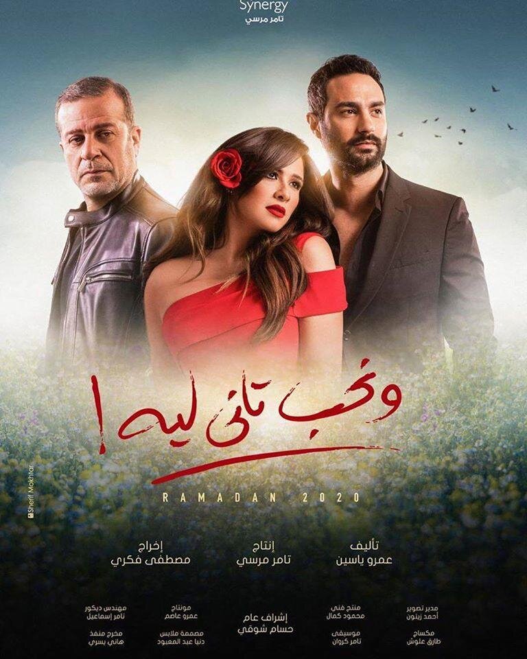 W Nheb Tani Leh ne zaman