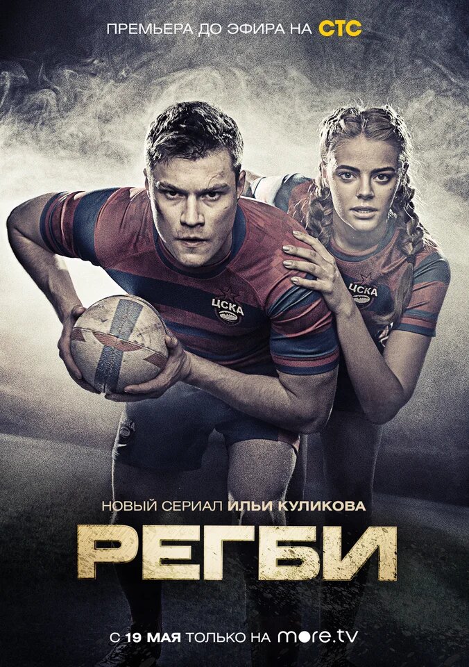 Регби ne zaman