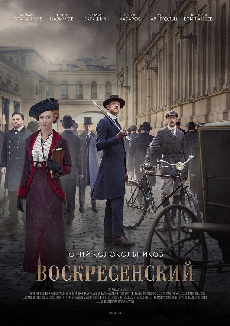 Воскресенский ne zaman