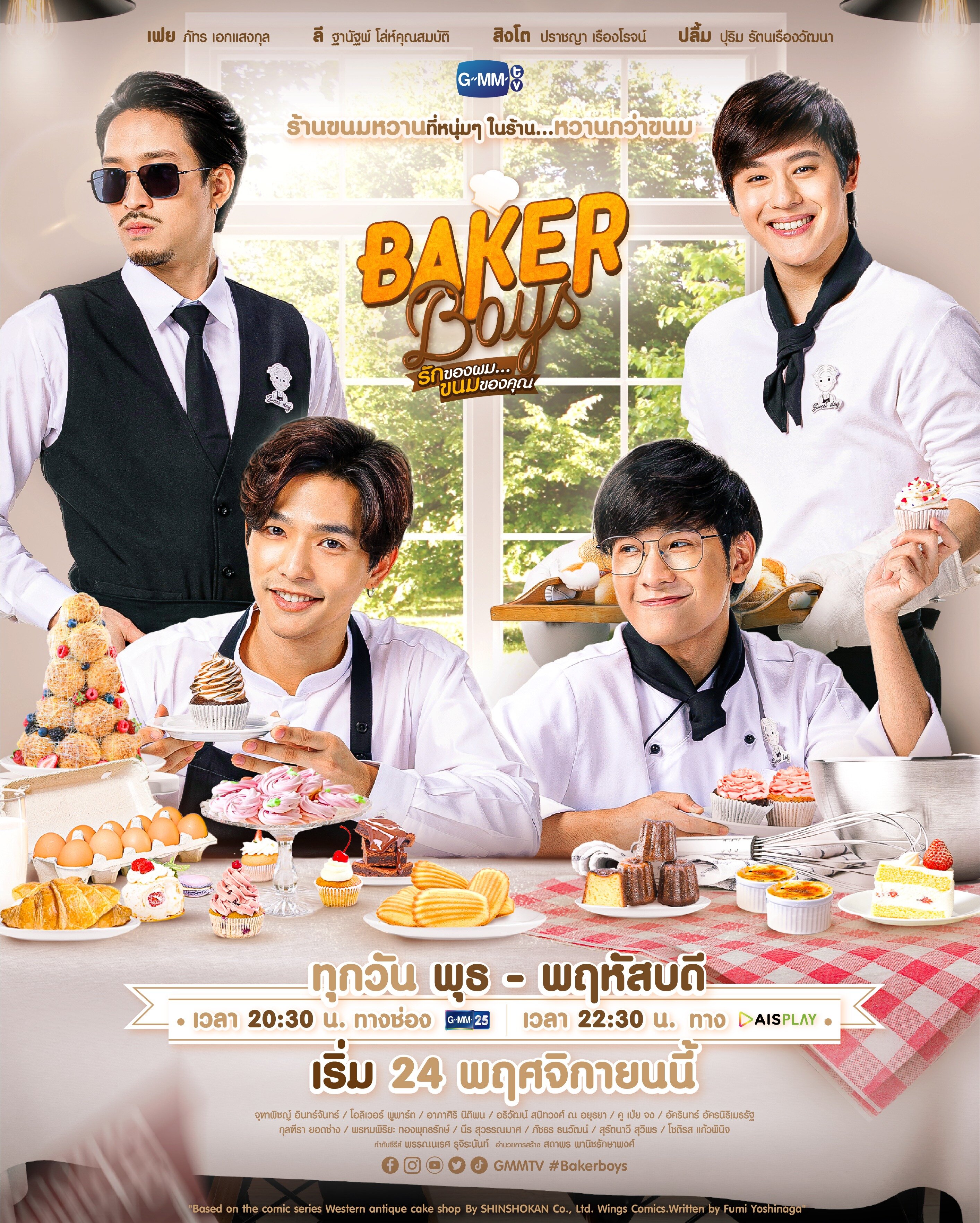 Baker Boys ne zaman