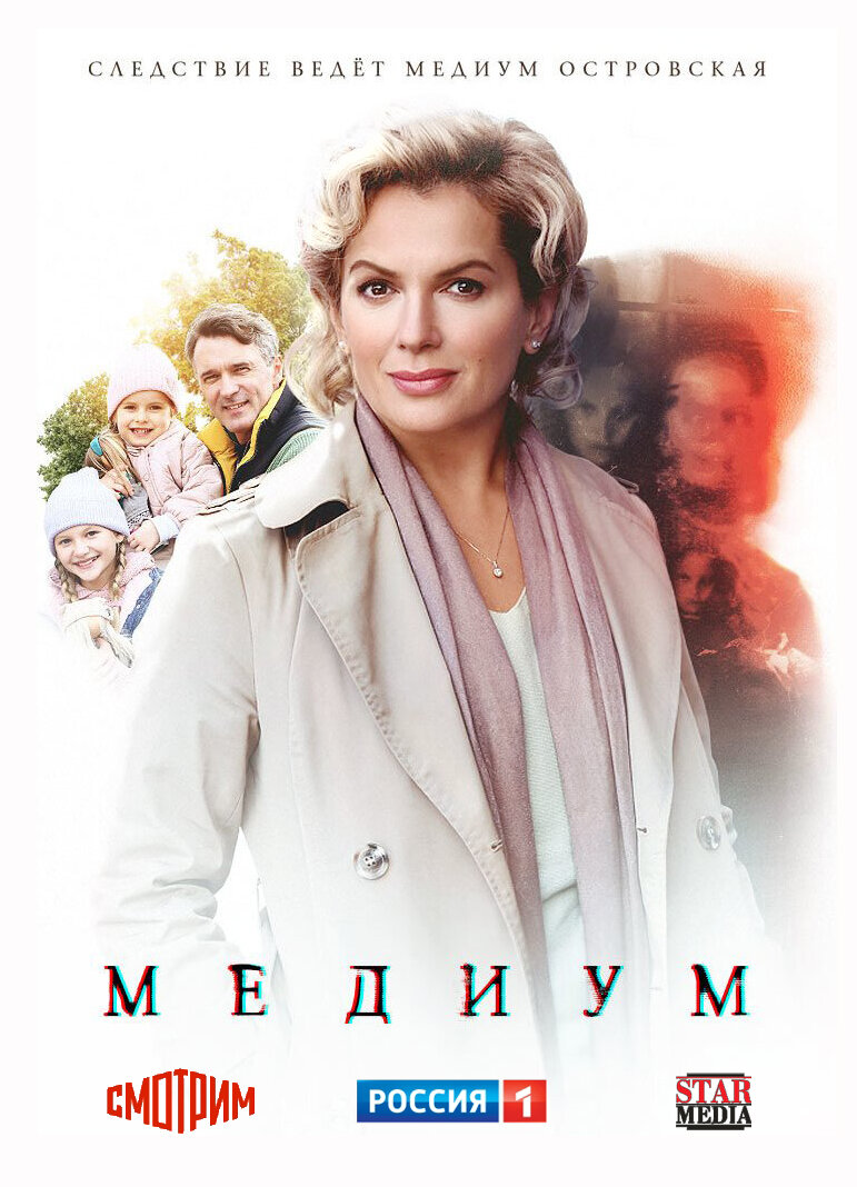 Медиум ne zaman