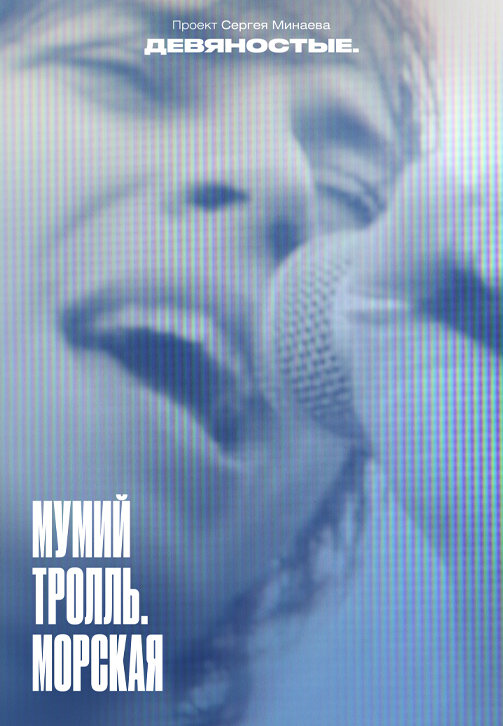 Девяностые ne zaman