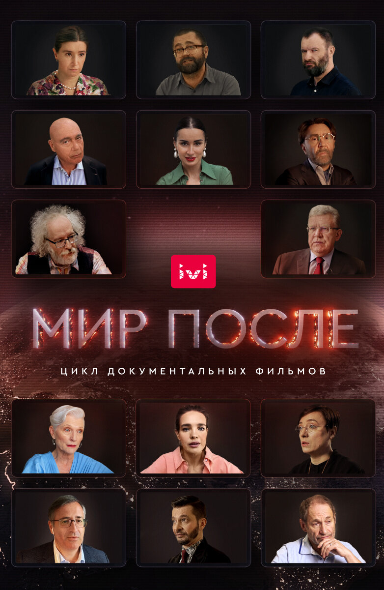 Мир после ne zaman