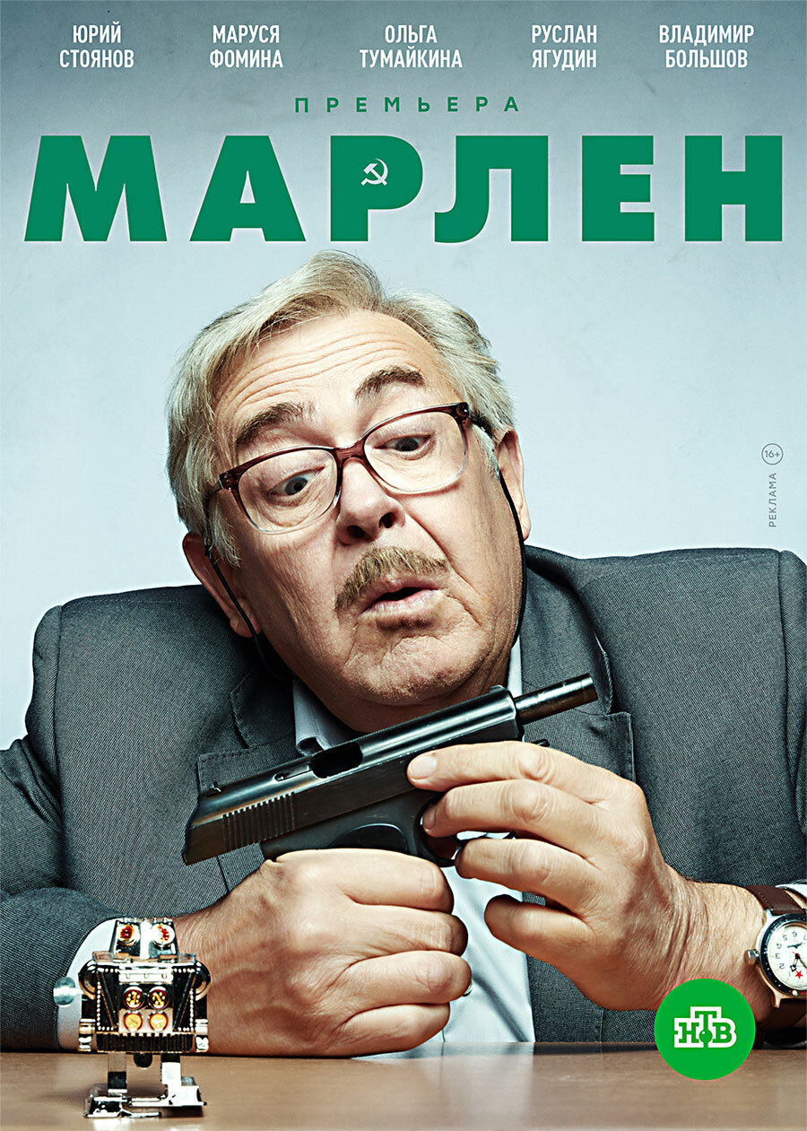 Марлен ne zaman