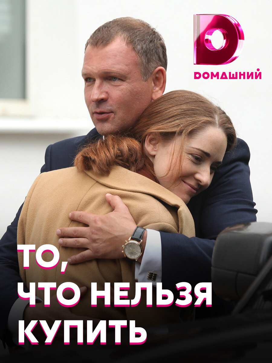 То, что нельзя купить ne zaman