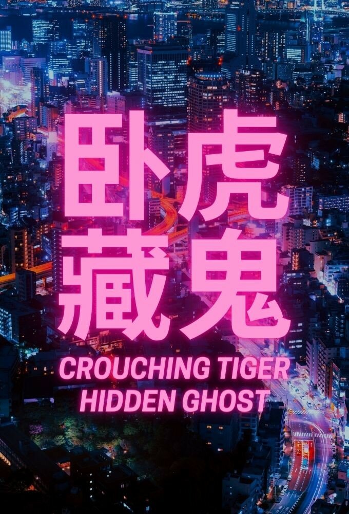 Crouching Tiger Hidden Ghost ne zaman