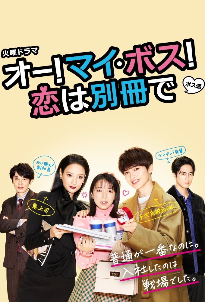 Oh! My Boss! Love is a Bonus Book ne zaman