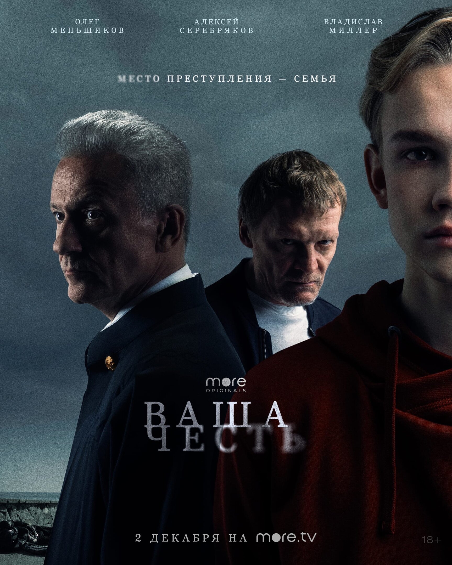 Ваша честь ne zaman