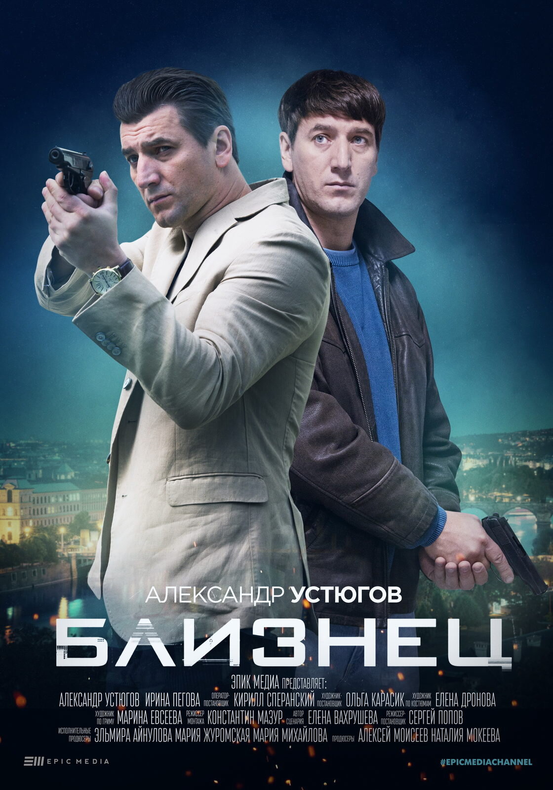 Близнец ne zaman