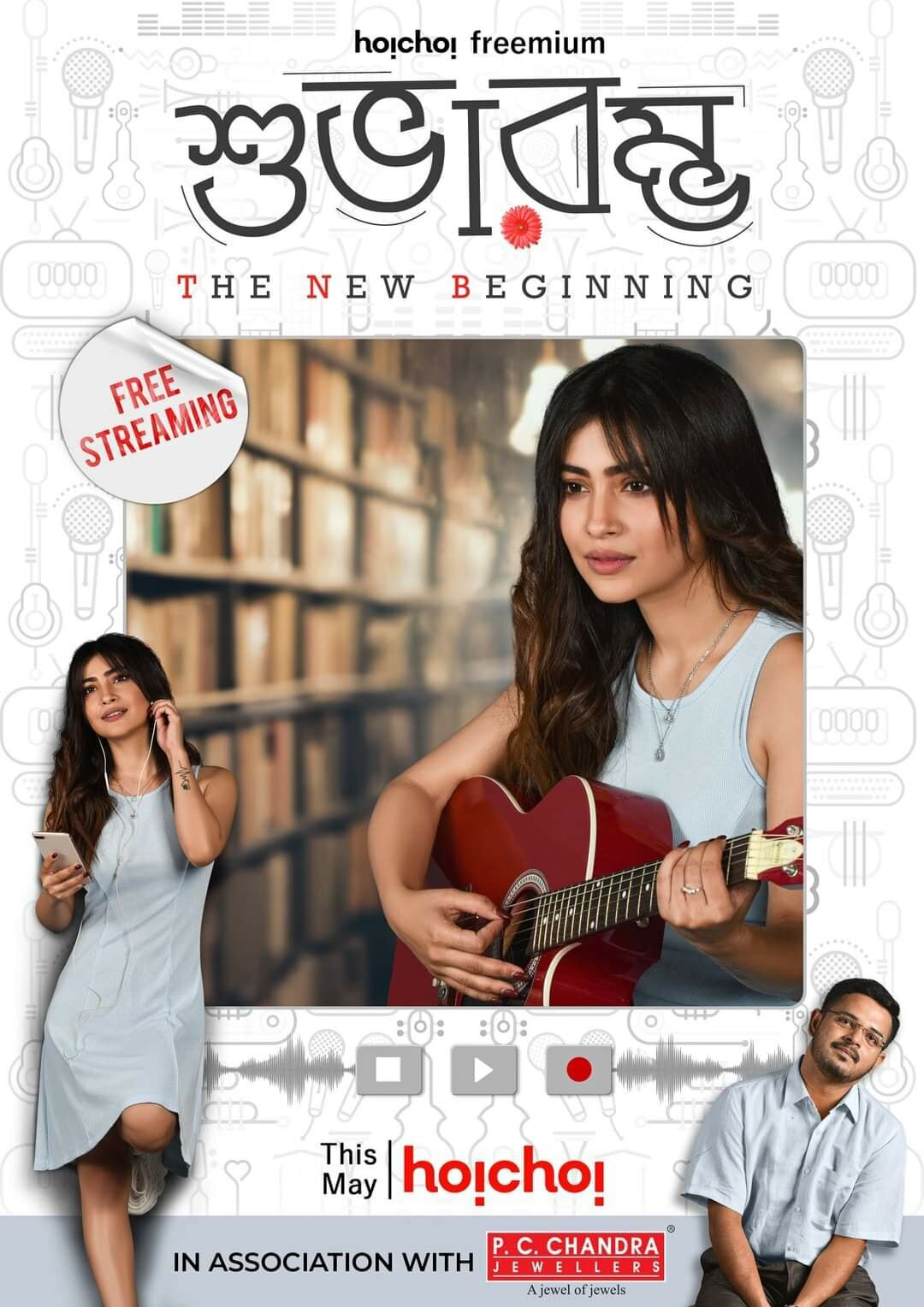 Subharambha ne zaman