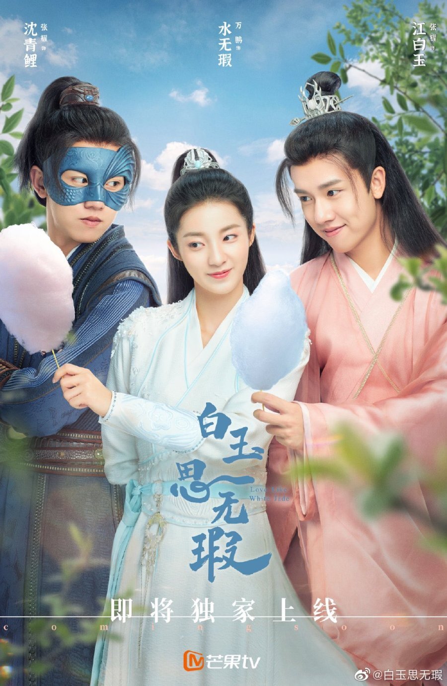 Love Like White Jade ne zaman