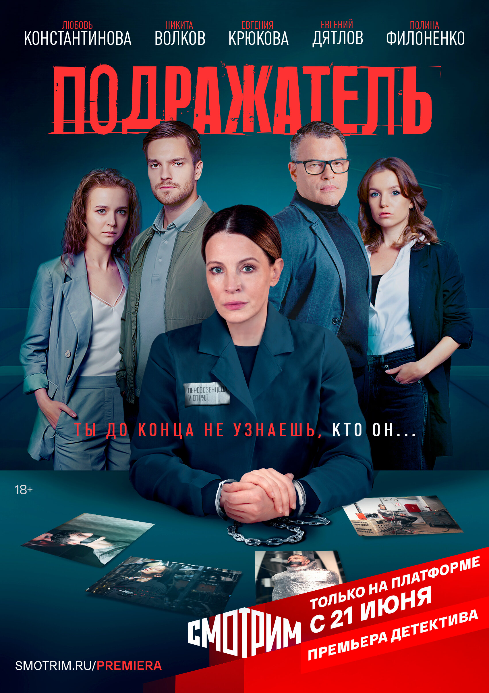 Подражатель ne zaman