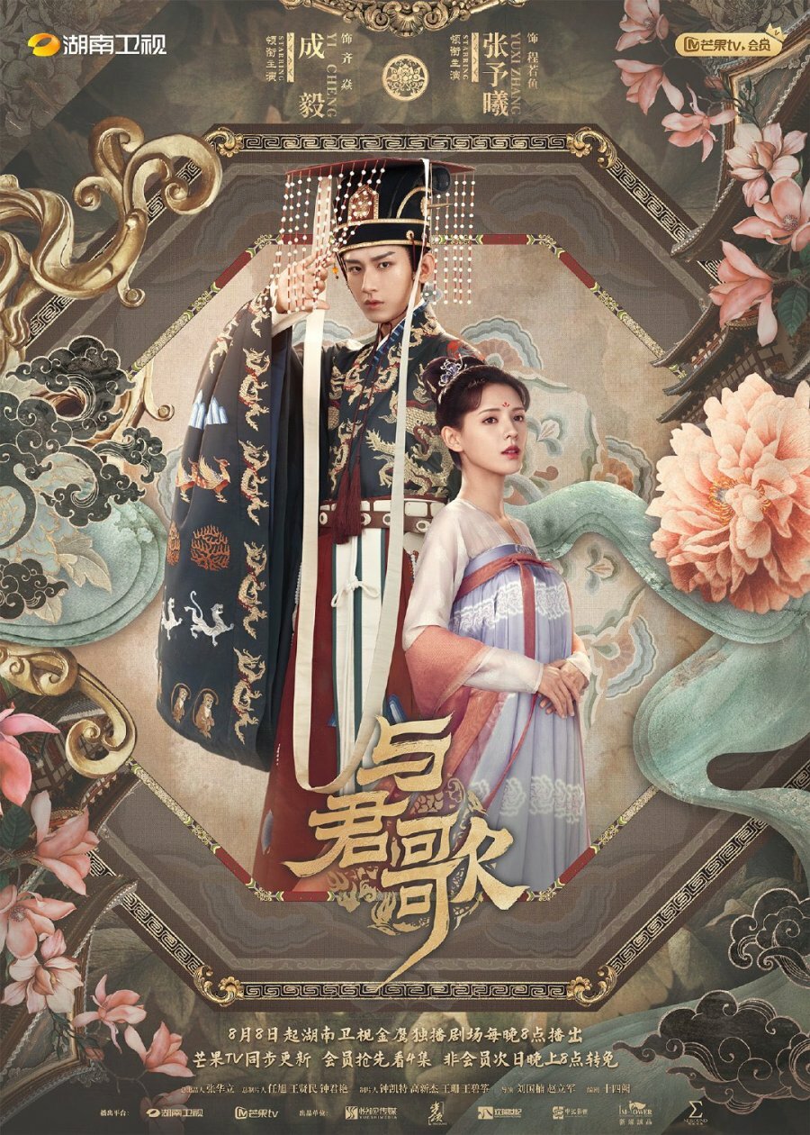 Dream of Chang'an ne zaman