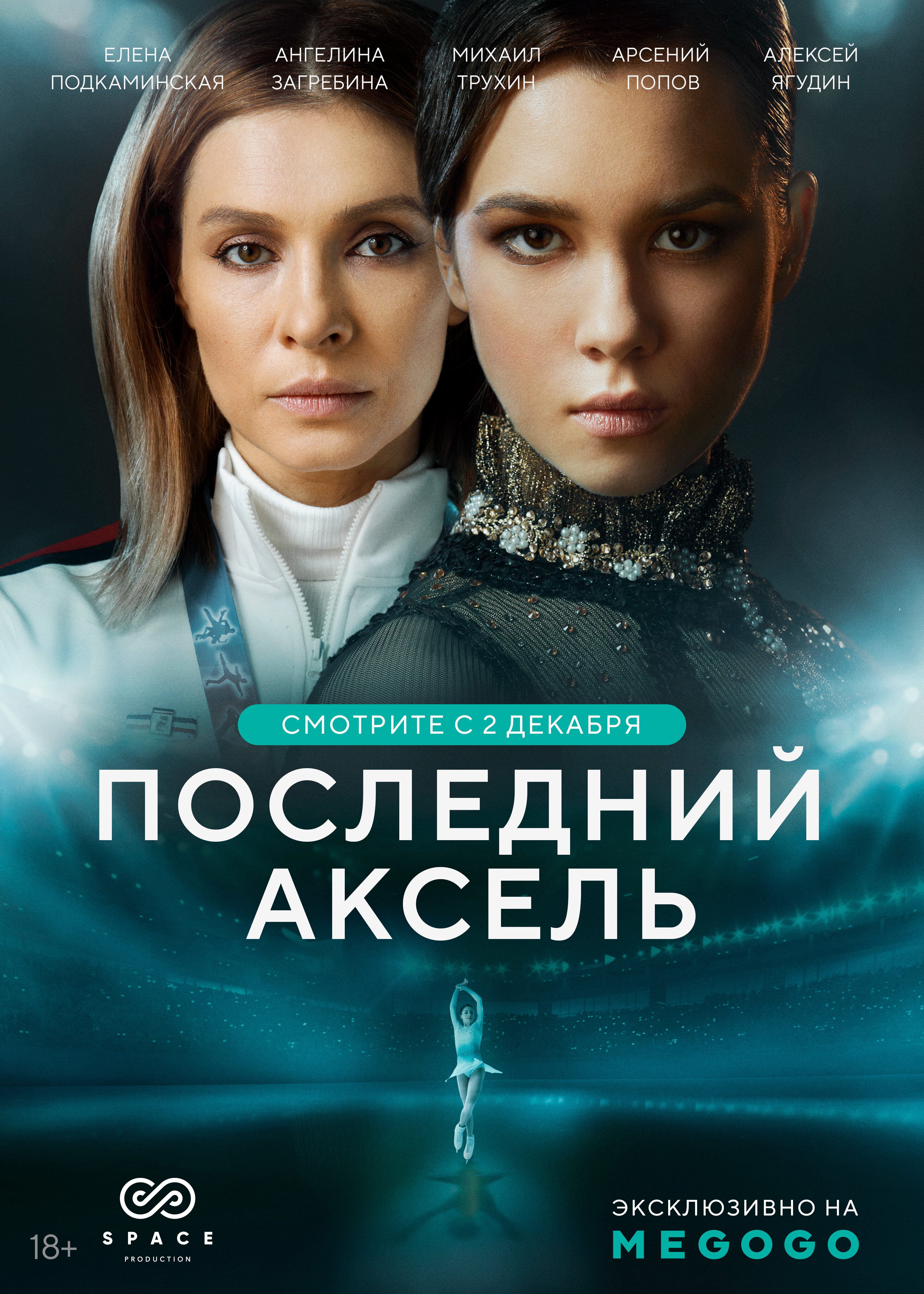 Последний аксель ne zaman