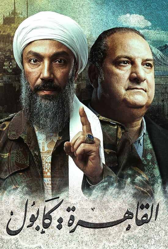 Cairo: Kabul ne zaman