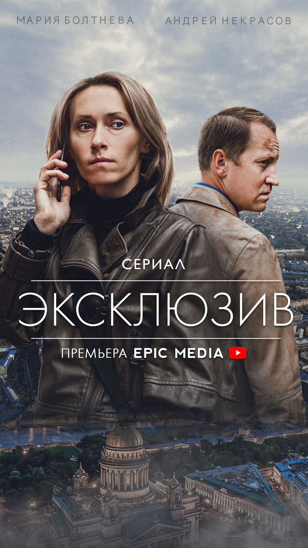 Эксклюзив ne zaman