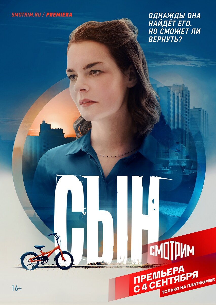 Сын ne zaman