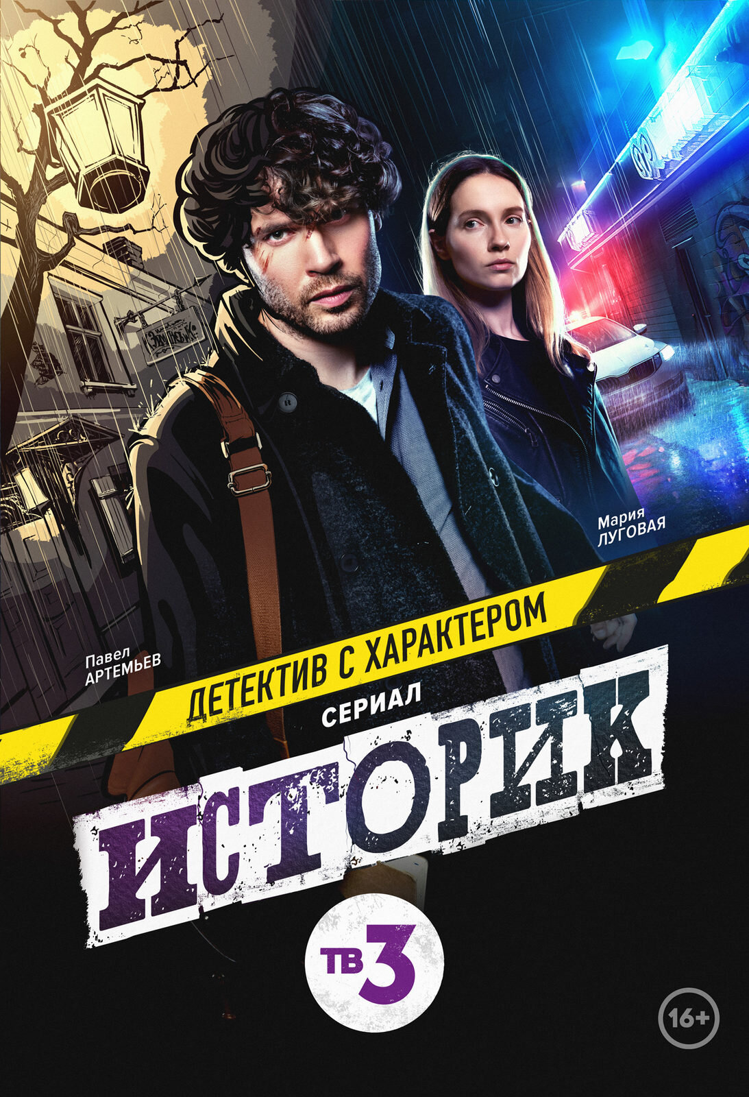 Историк ne zaman
