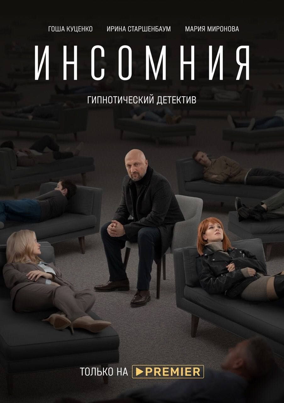 Инсомния ne zaman