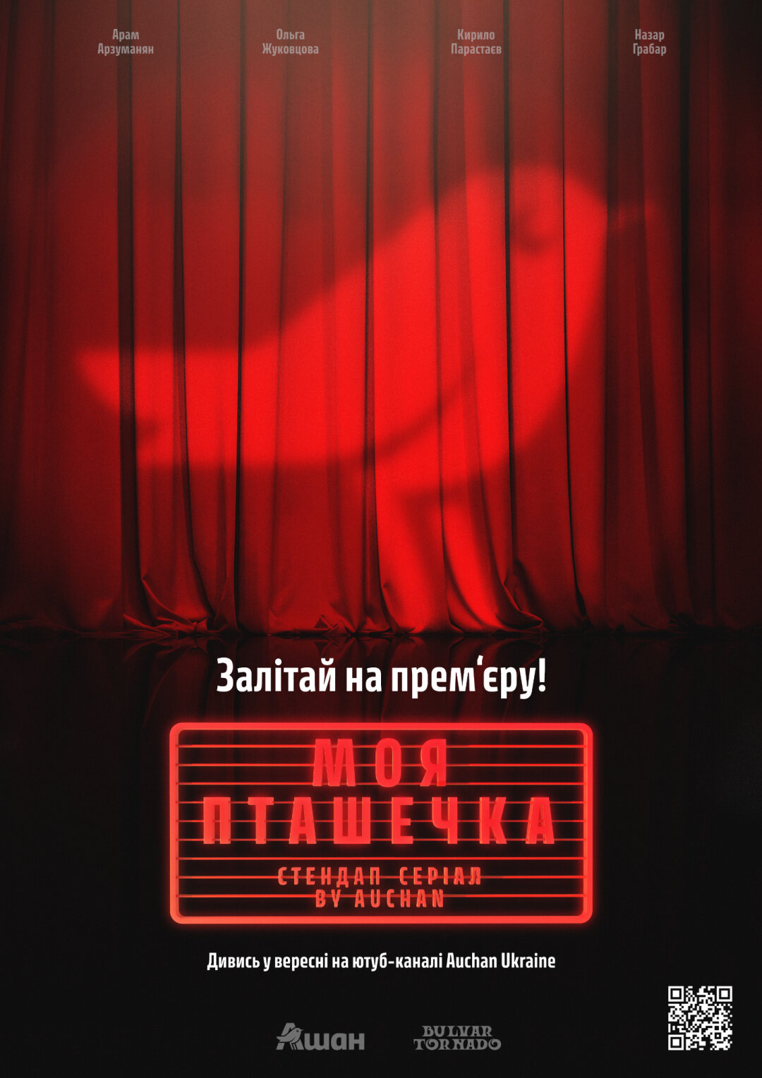 Моя Пташечка ne zaman