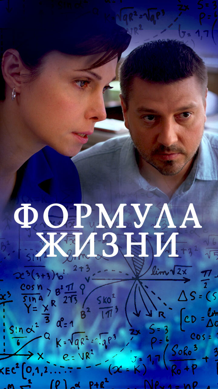 Формула жизни ne zaman