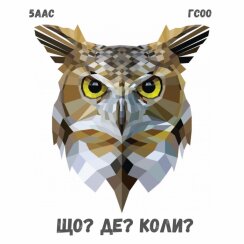 Що? Де? Коли? ne zaman