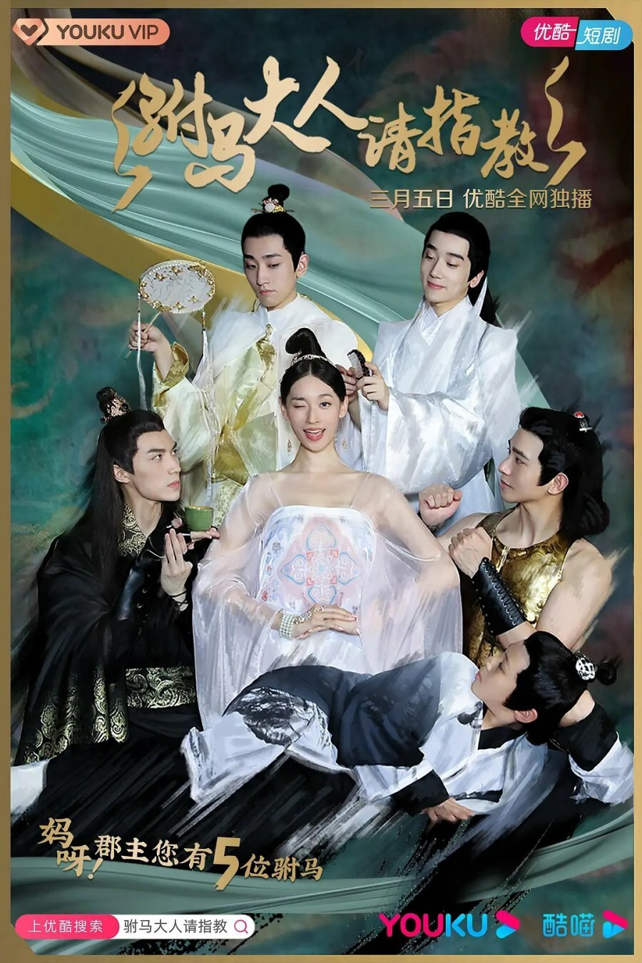 Princess! You have Five Husbands! ne zaman