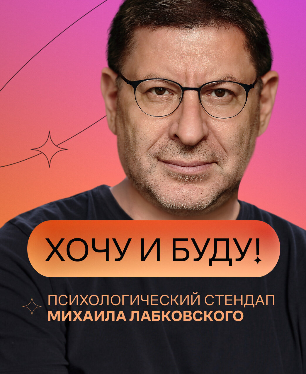 Хочу и буду ne zaman