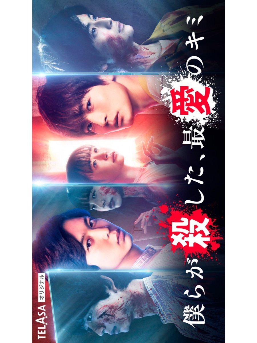 Bokura ga Koroshita, Saiai no Kimi ne zaman