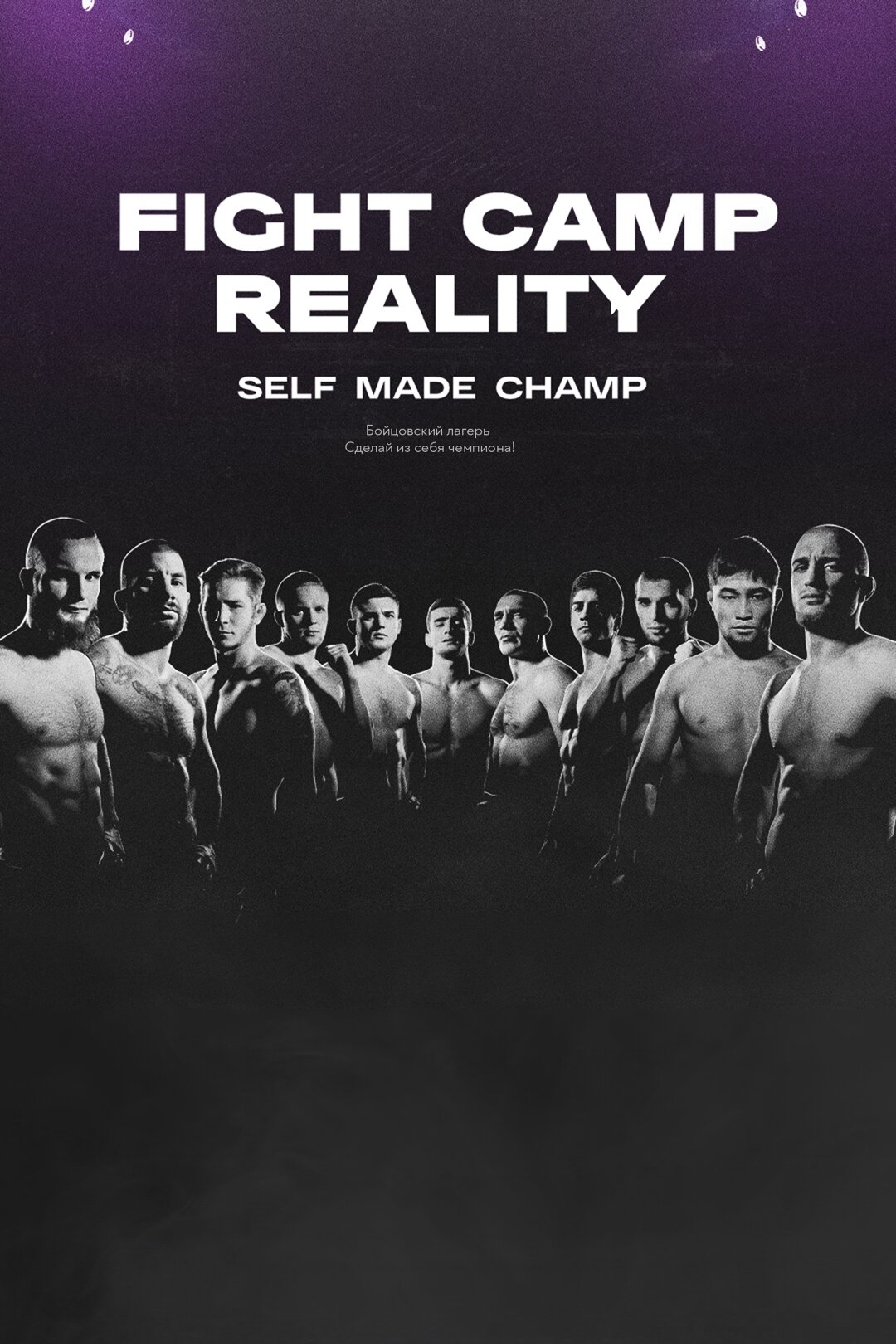 Fight Camp Reality ne zaman