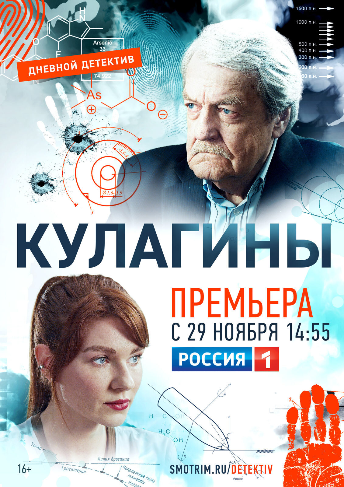 Кулагины ne zaman