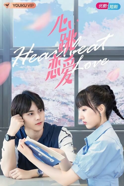 Heartbeat Love ne zaman