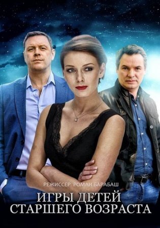 Игры детей старшего возраста ne zaman