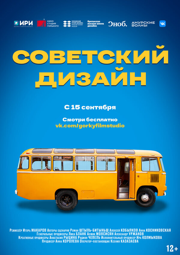 Советский дизайн ne zaman