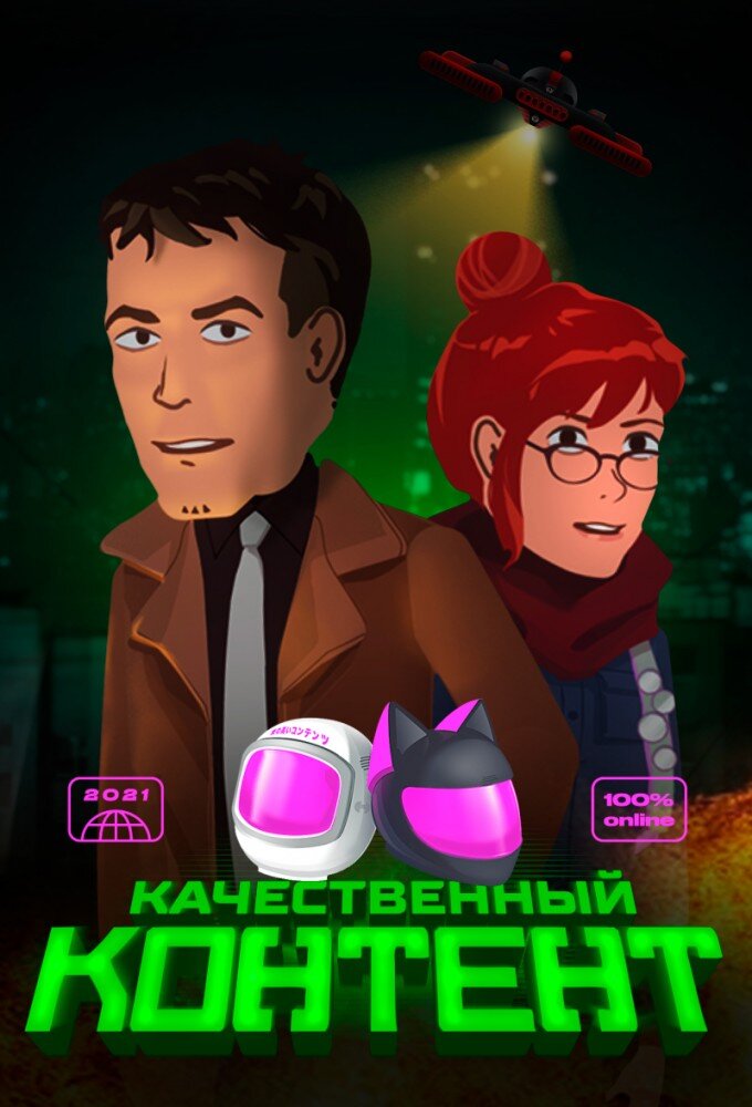 Качественный контент ne zaman