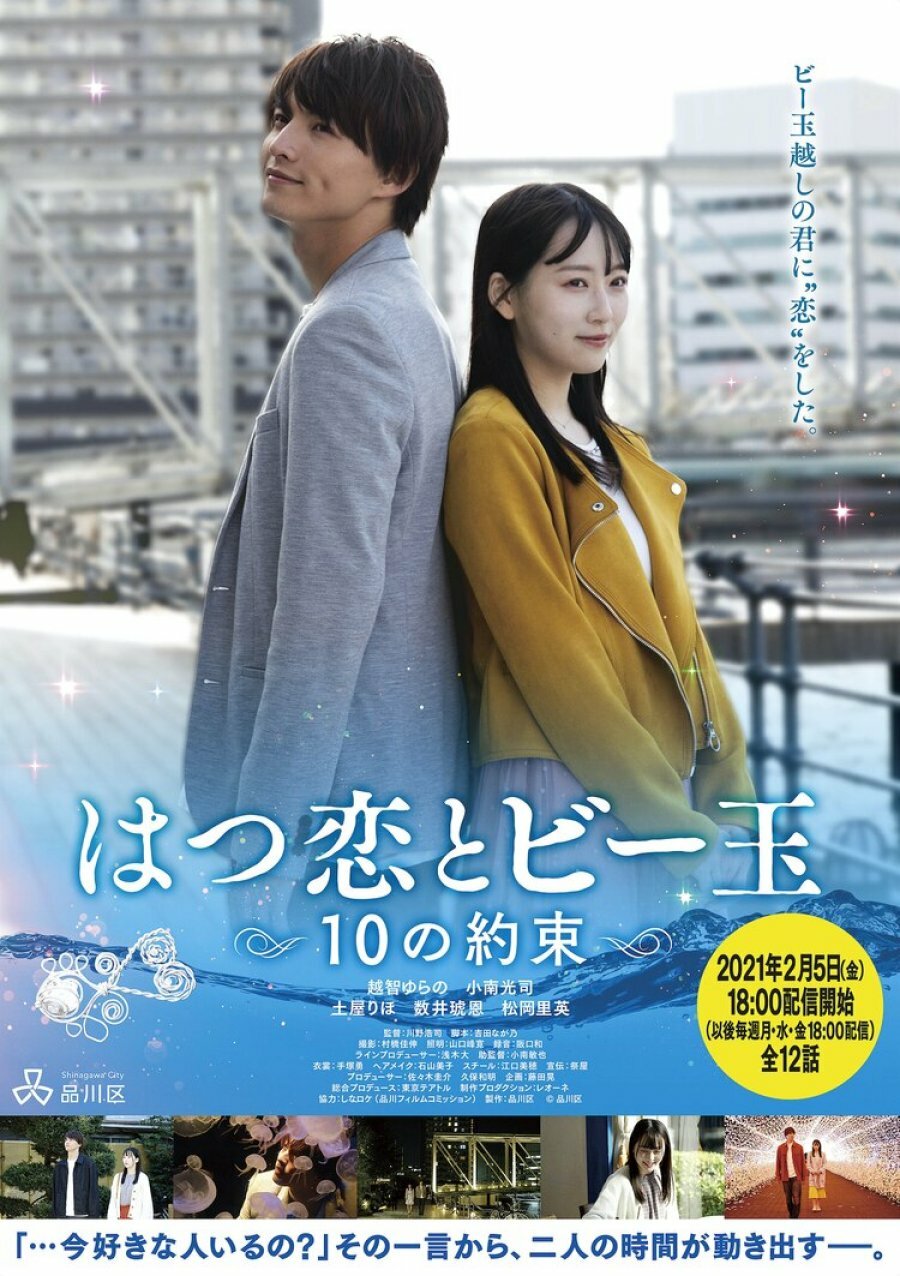 Hatsukoi to Marbles: 10 Promises ne zaman
