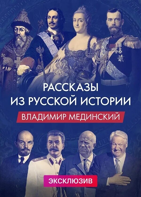 Рассказы из русской истории ne zaman