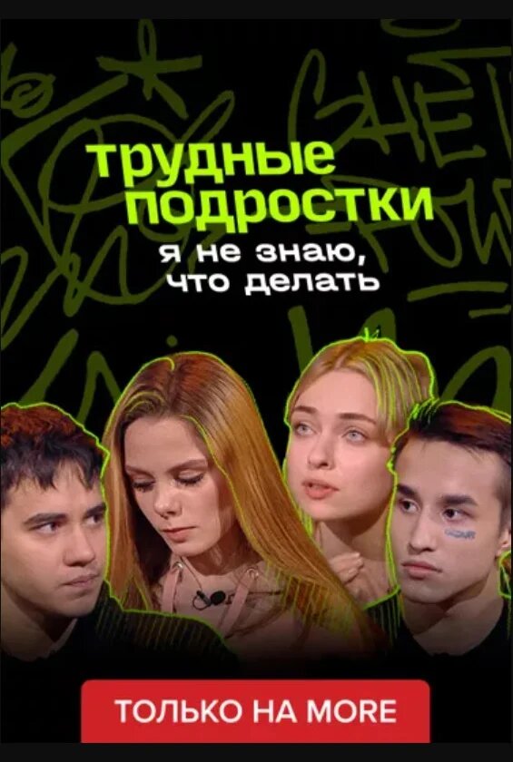 Я не знаю, что делать ne zaman