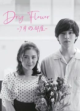 Dried Flower: Our Room in July ne zaman