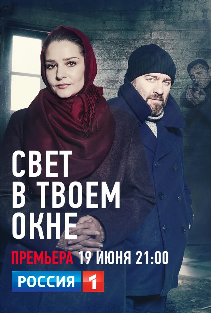 Свет в твоем окне ne zaman