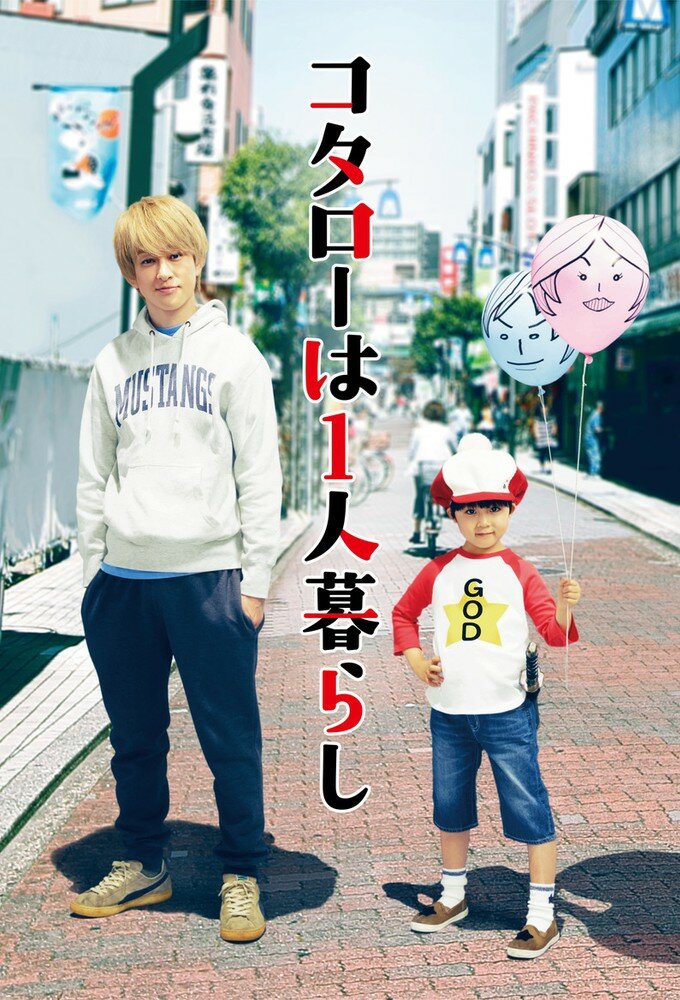 Kotaro wa Hitorigurashi ne zaman