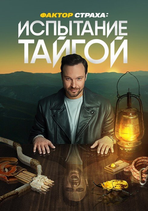 Фактор страха ne zaman