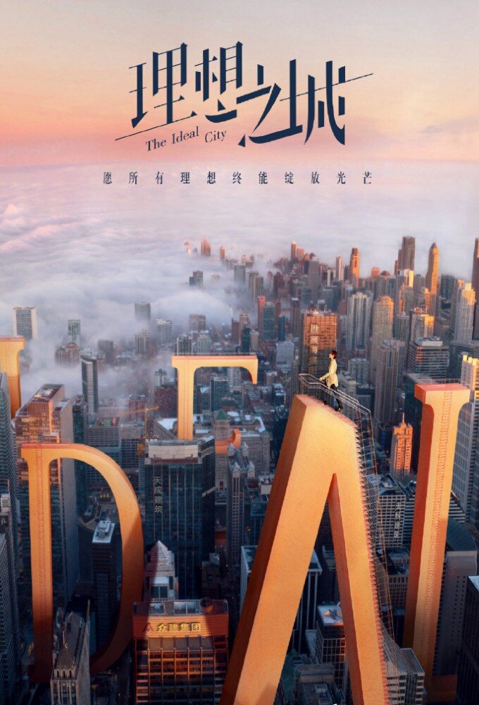 The Ideal City ne zaman
