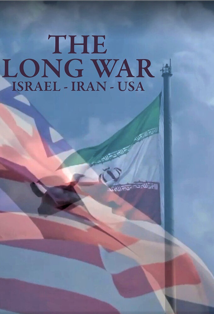 La Longue Guerre : Israël - Iran - USA ne zaman