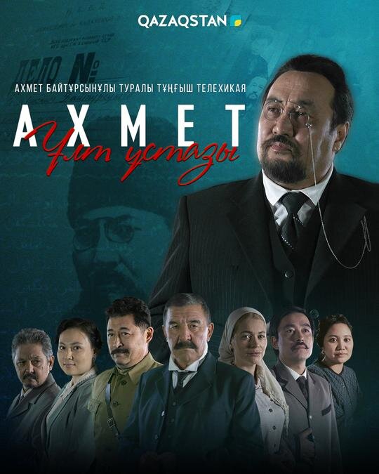 Ахмет. Ұлт ұстазы ne zaman