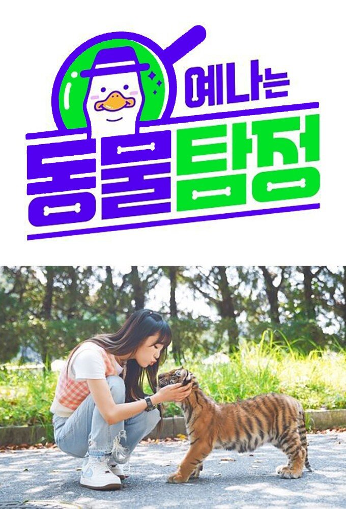 Yena's Animal Detective ne zaman