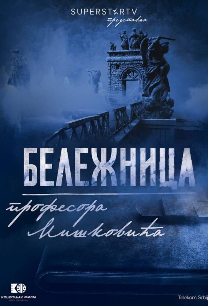 Beležnica profesora Miškovića ne zaman