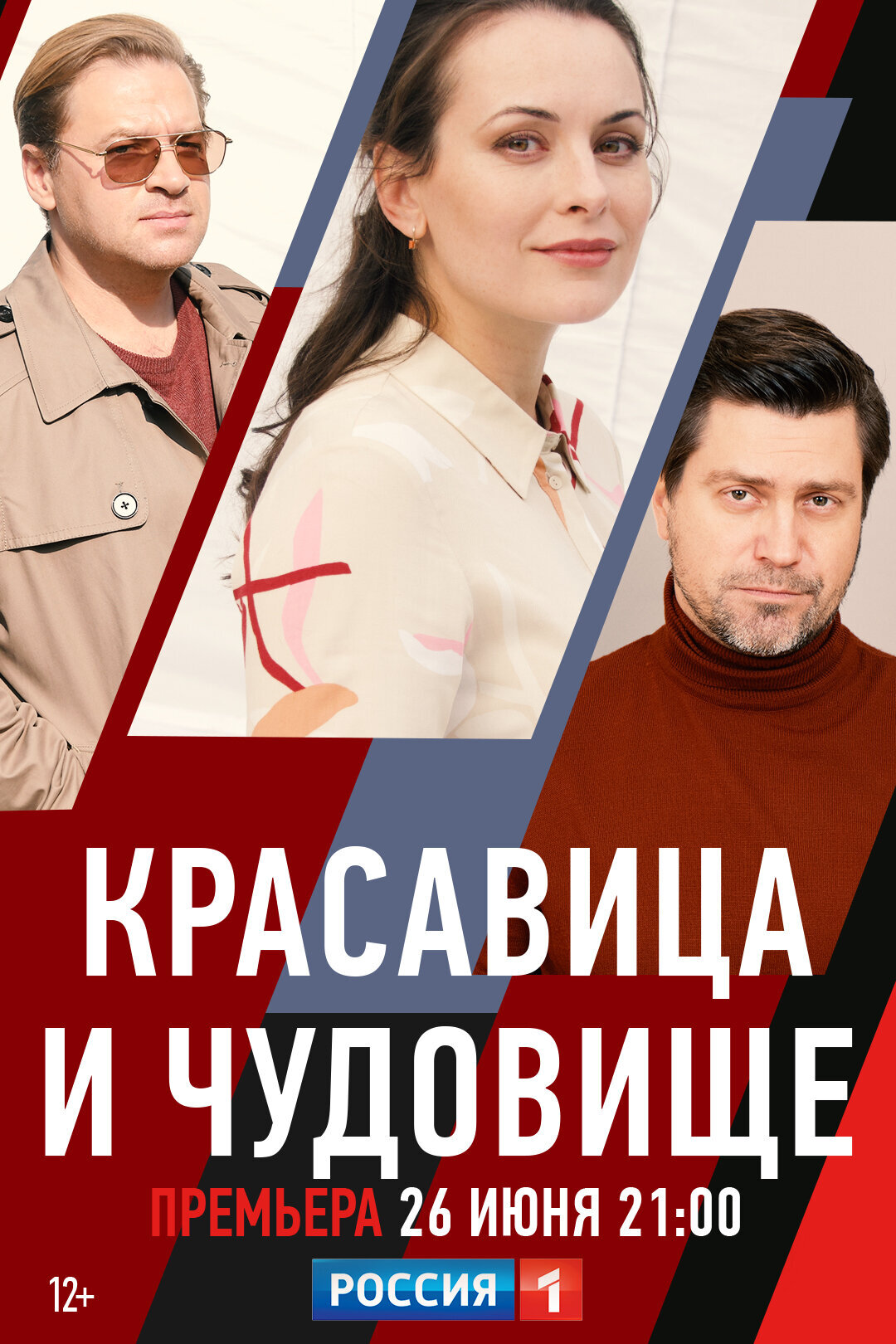 Красавица и чудовище ne zaman
