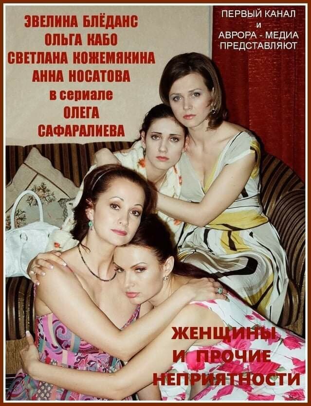 Женщины и прочие неприятности ne zaman