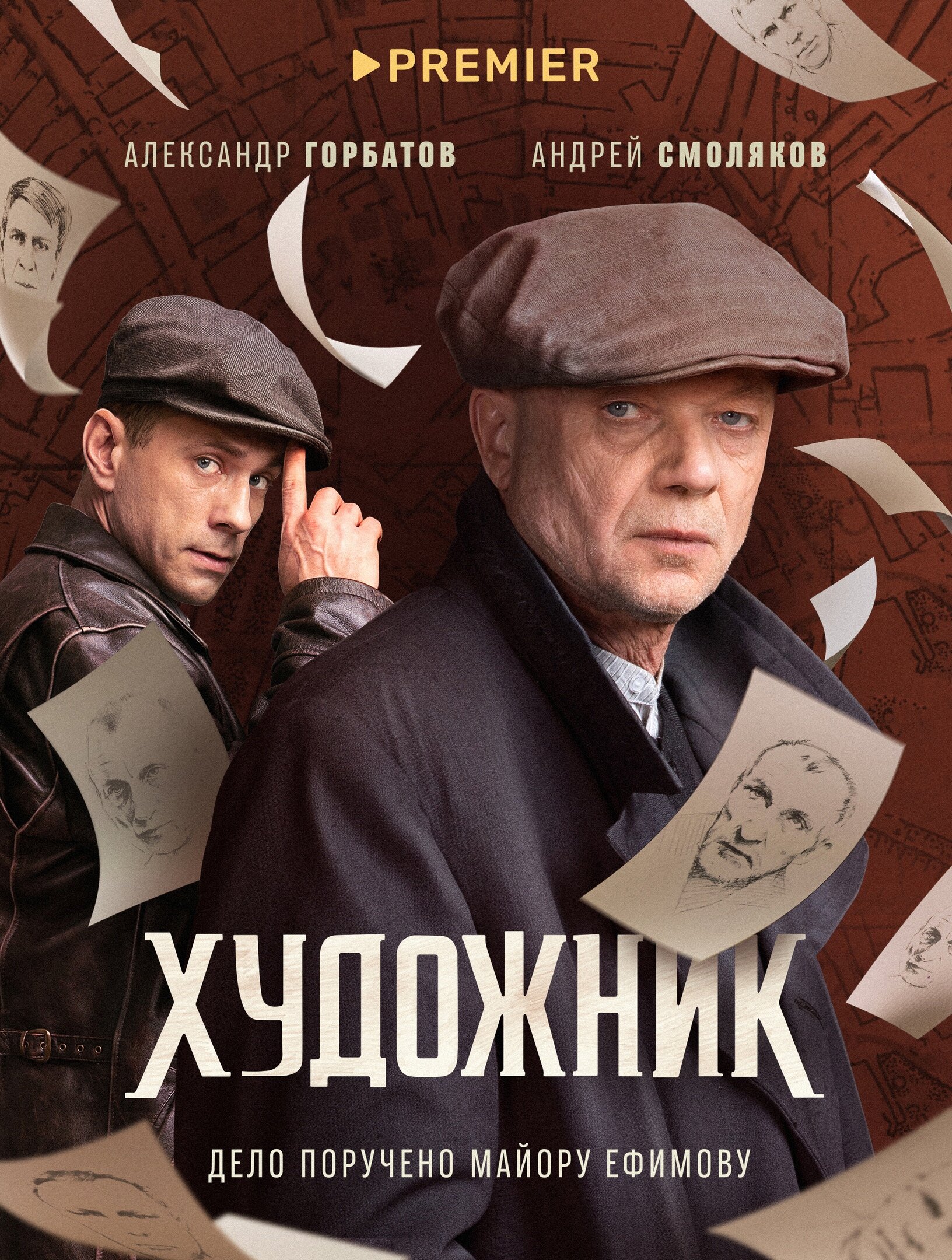Художник ne zaman
